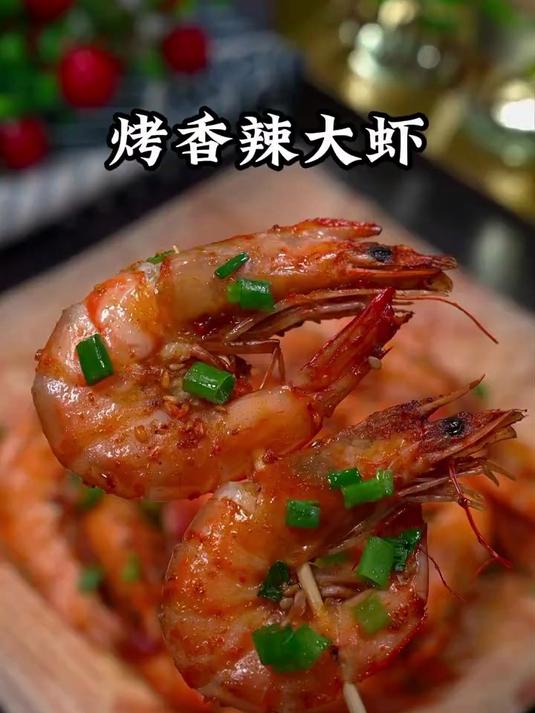 如果你有一个空气炸锅教你做烧烤摊同款烤大虾