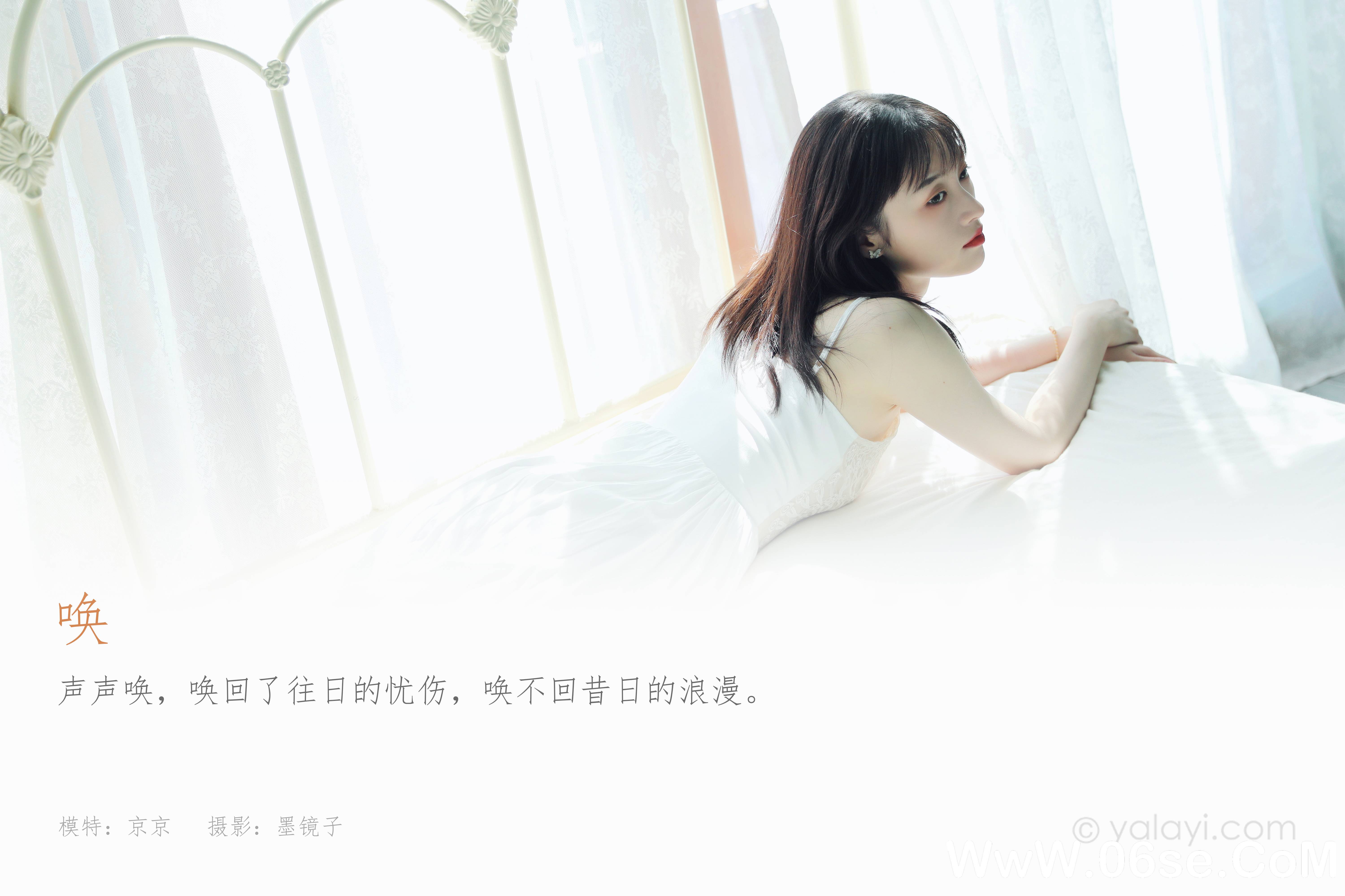 图片[2]-[YALAYI雅拉伊] 2022.07.16 NO.948 京京《唤》[40+1P433M]-六色网