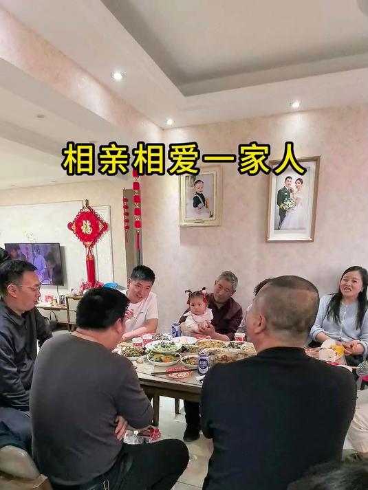 世界上最幸福的路就是回娘家的路。一大家子围坐在一起，热热闹闹，说说笑笑，才明白什么叫相亲相