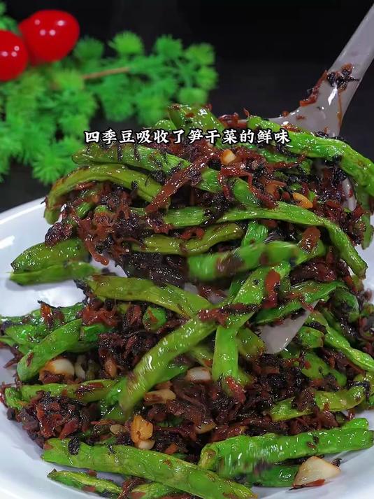 现在正是吃四季豆的季节,做一道笋干菜炒四季豆,非常的下饭好吃