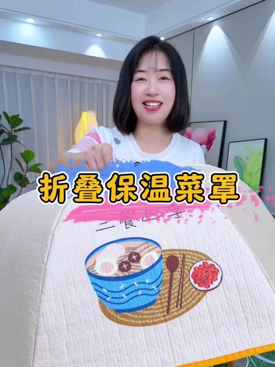 天冷了做好的饭菜容易凉，试试这个保温菜罩！