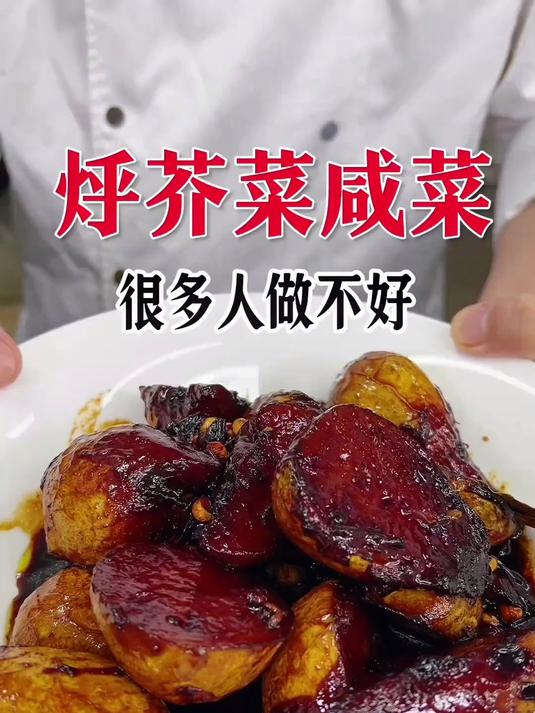 烀荠菜咸菜,这样做简单好吃