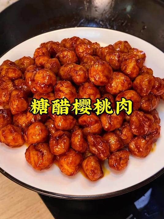 给孩子安排一道糖醋樱桃肉吧,焦香酥脆酸酸甜甜,特别好吃