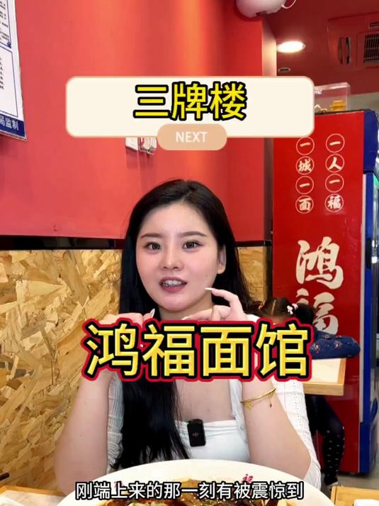 南京老牌面馆鸿福面馆全家福快来挑战吧