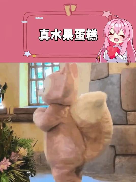 这才是真正的水果蛋糕吧