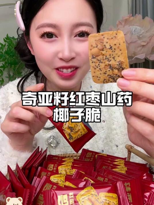 挖到宝啦酥酥有料奇亚籽红枣山药椰子酥超绝