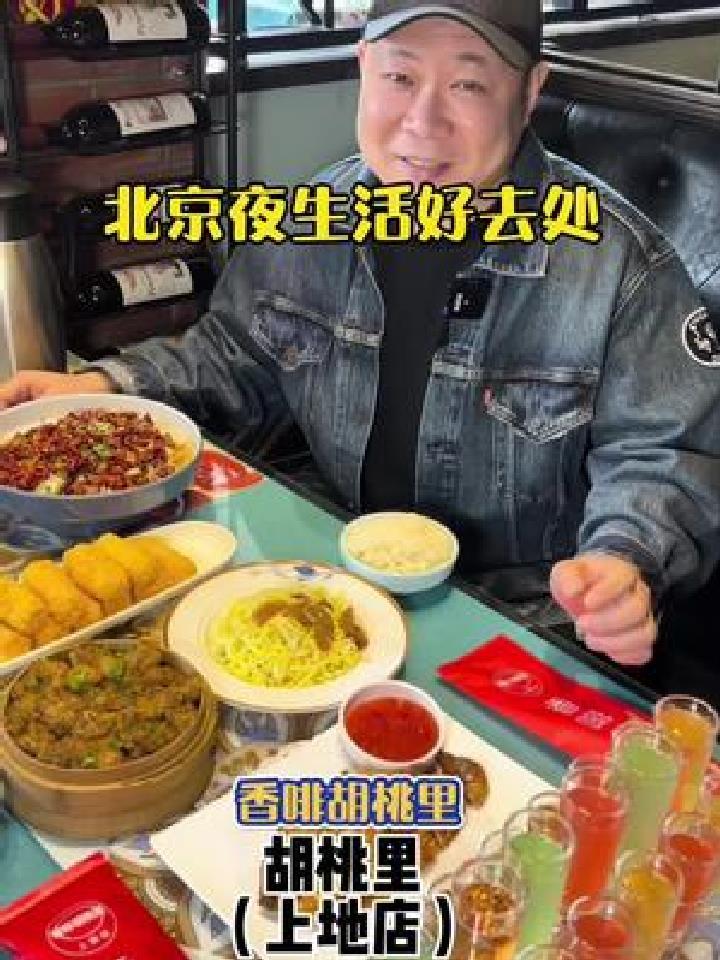 北京夜生活好去处,有9,有演出,有美食