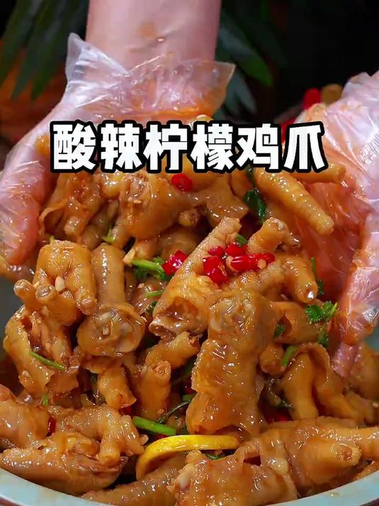 以后想吃酸辣柠檬鸡爪了