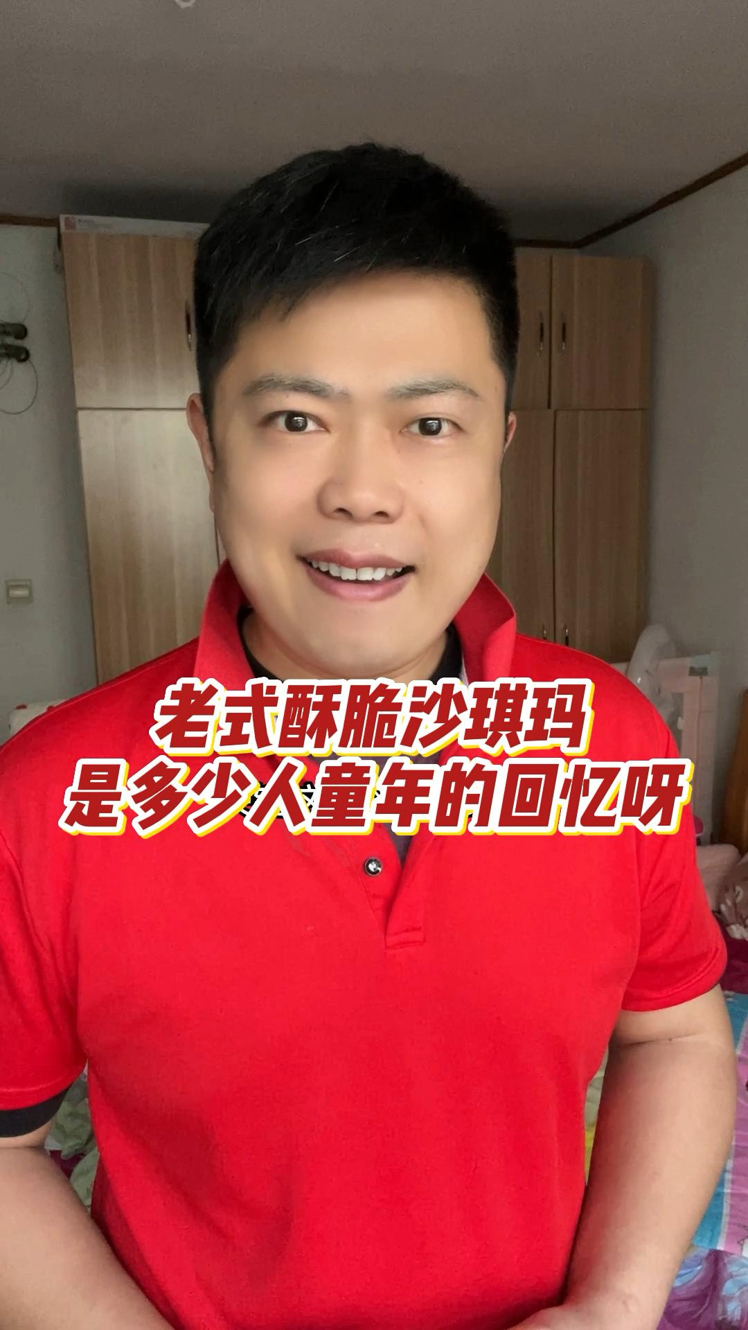老式酥脆沙琪玛 是多少人童年的回忆呀!吃起来酥酥脆脆 越嚼越香两种味道都超好吃