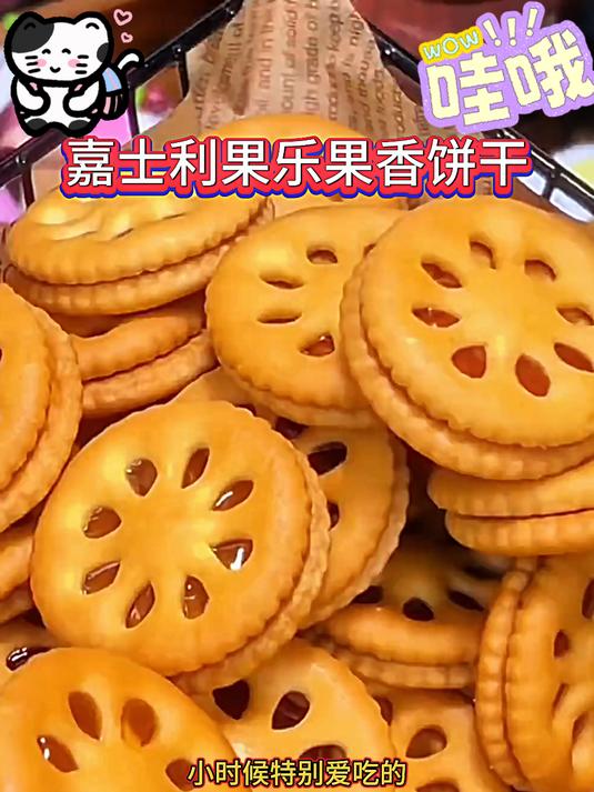 小时候喜欢吃的嘉士利夹心饼干也出新口味了,还是那个熟悉的味道