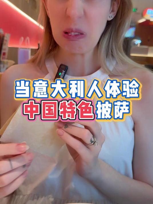 意大利人对于传统披萨的执念属实太深了