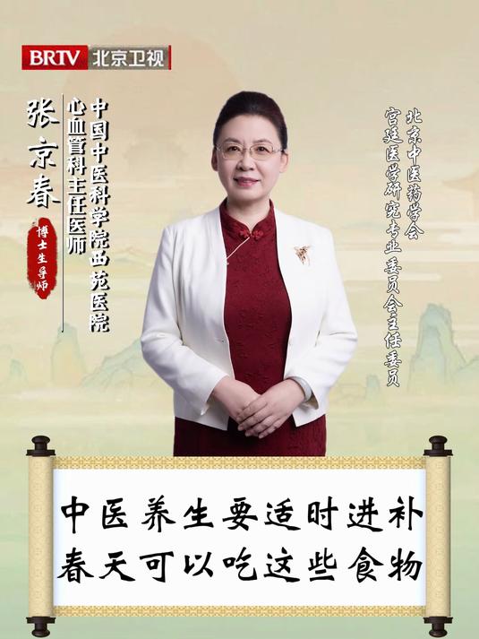 中医养生要适时进补，春天可以吃这些食物