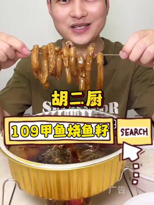 胡二厨甲鱼烧鱼籽!而且是可以送上门的,这个天气就适合吃这个!