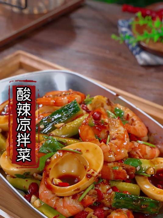 老公爱吃的酸辣凉拌菜