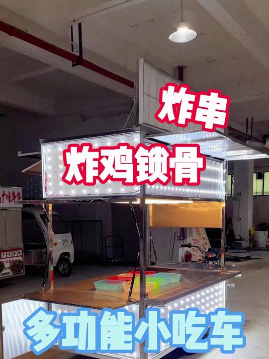定制一款灯箱广告加宽加高,还做了折叠广告的炸串炸鸡锁骨餐车