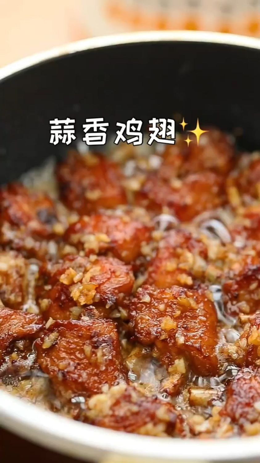 蒜香鸡翅这样做