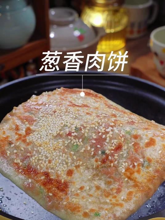 葱香肉饼，香酥脆，做一次吃一周，简单好吃
