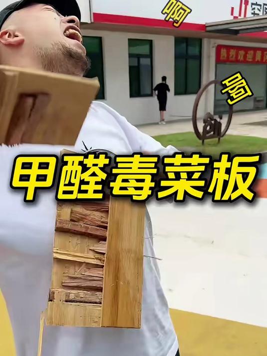 所有竹菜板全部都得用胶水粘接!那甲醛含量必须让你倒沫子