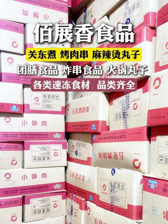 各类冻品食材 速冻食材 品类齐全