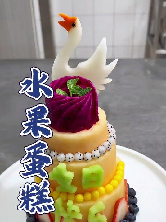 水果生日蛋糕,普通的水果做成吃不起的样子,过生日的仪式感
