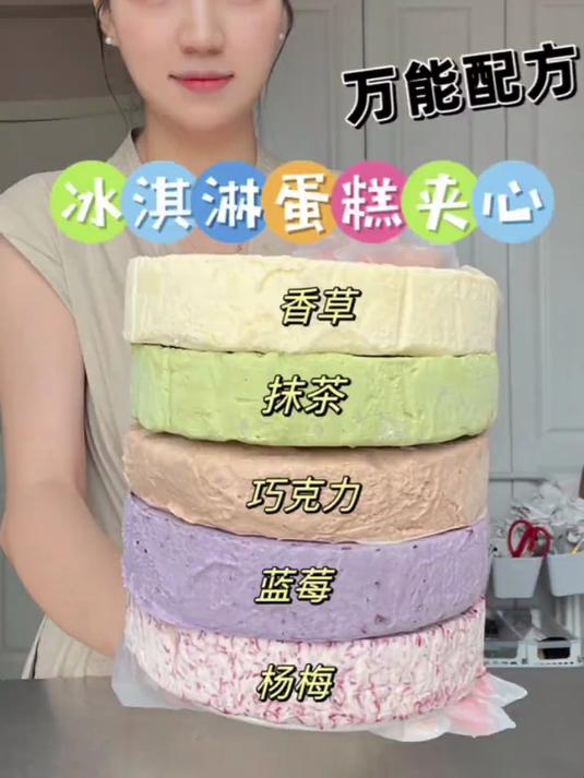 万能冰淇淋蛋糕夹心，0添加做法简单口感细腻