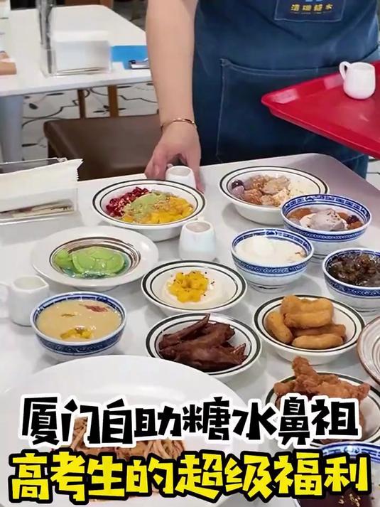 厦门自助糖水扛把子，居然给高考后的学生安排了大大的福利