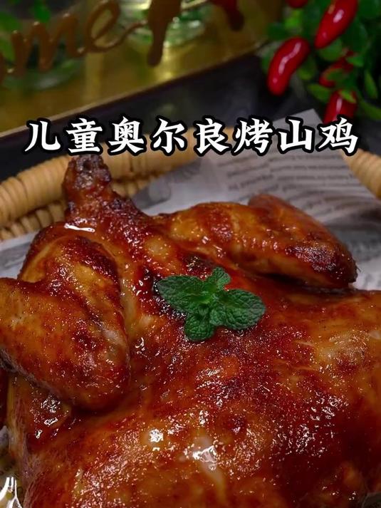 分享家庭版做法简单巨好吃的秘制烤山鸡