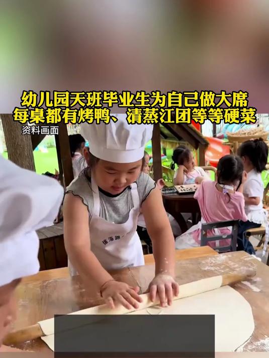 幼儿园大班毕业生为自己做大席,每桌都有烤鸭、清蒸江团等等硬菜