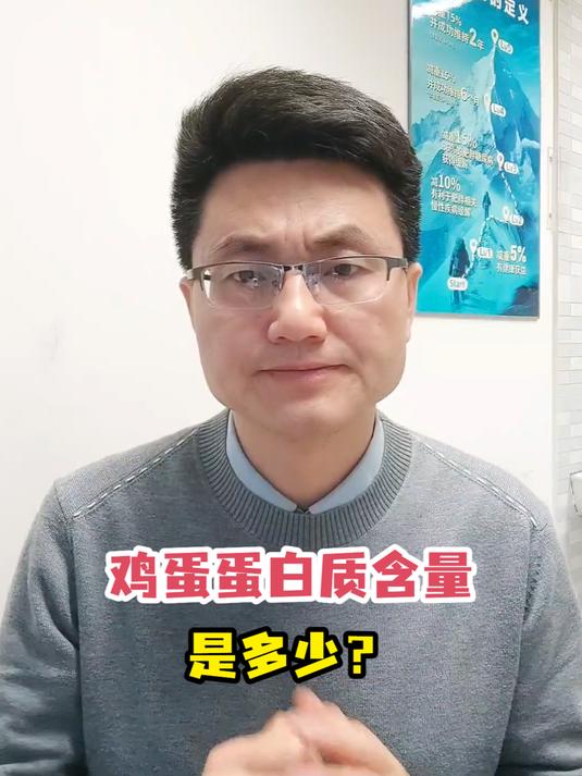 鸡蛋蛋白质含量是多少?