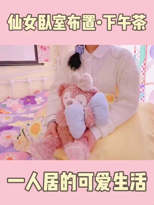 仙女卧室布置宅家下午茶!