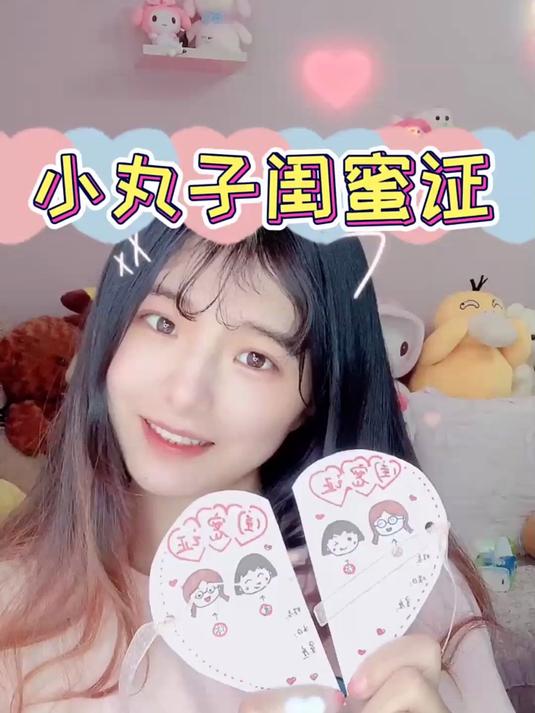 原创手工自制手绘爱心闺蜜证贺卡好友档案礼物教程