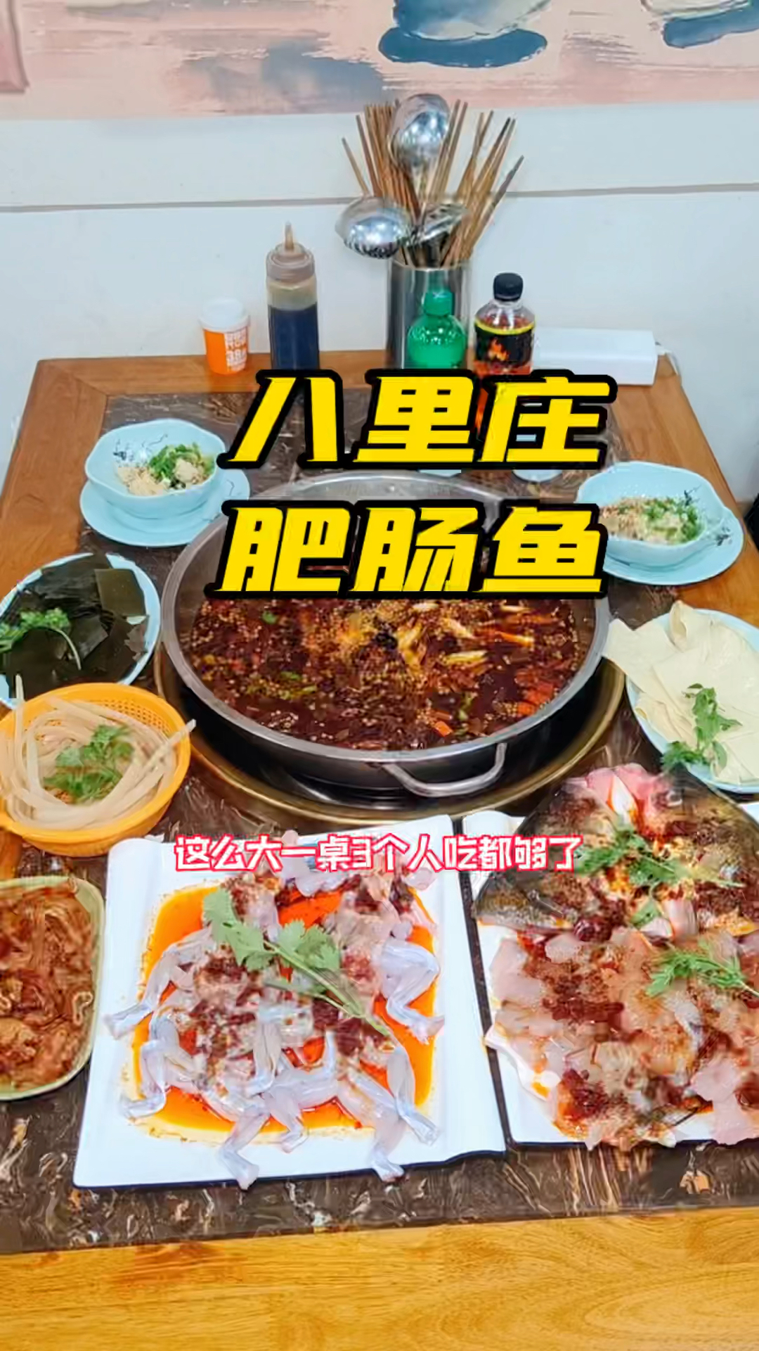 今天在八里庄这边吃一家老哥门肥肠鱼,