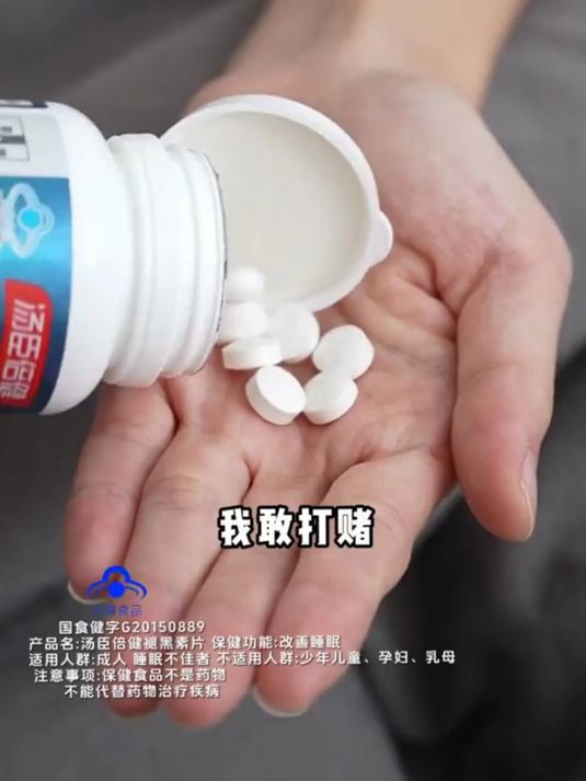 还在为睡眠问题而苦恼?我相信汤臣倍健褪黑素能帮到您!