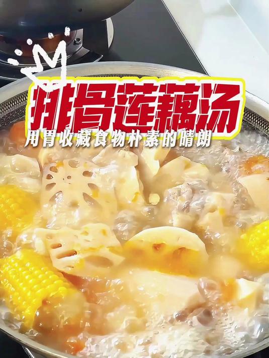 #舌尖的春日序章#厨房刺客100道菜谱:排骨莲藕汤,简单,有手就行。#美食##家常菜##美