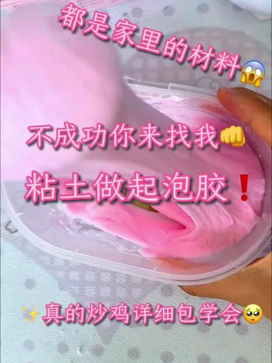 超详细粘土做泡胶教程