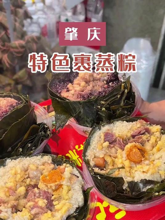 过年来肇庆，一定要试一下肇庆传统美食裹蒸粽！