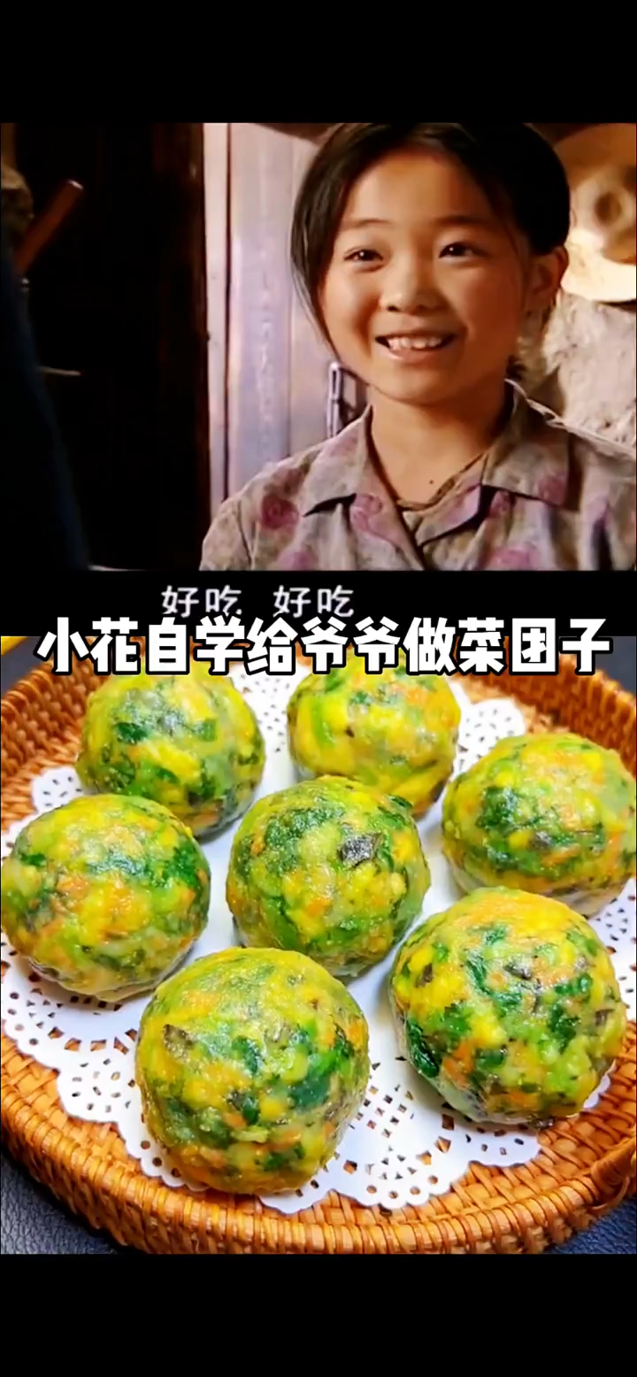 婶娘做饭没有公公份,小花真懂事,给爷爷做菜团子吃