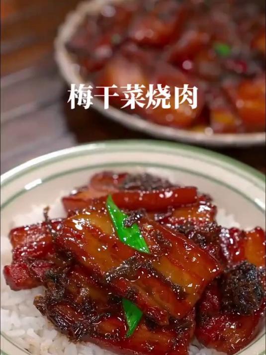 吃一次就爱上的梅干菜烧肉