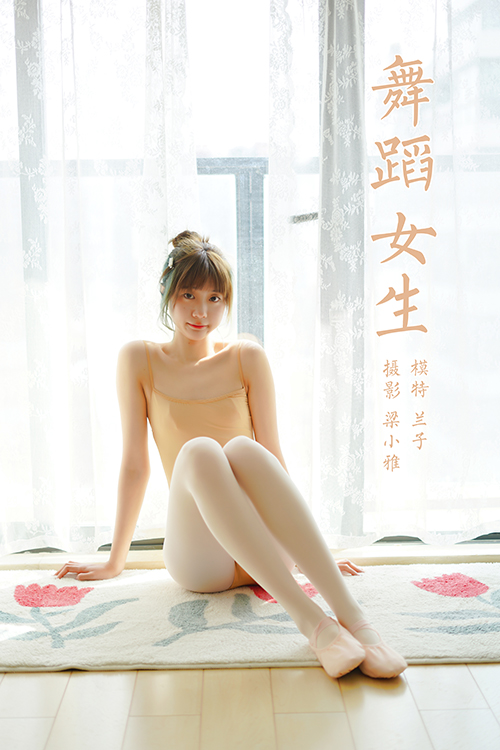 [YALAYI雅拉伊] 2022.03.08 NO.900 兰子《舞蹈女生》[35+1P216M]-六色网