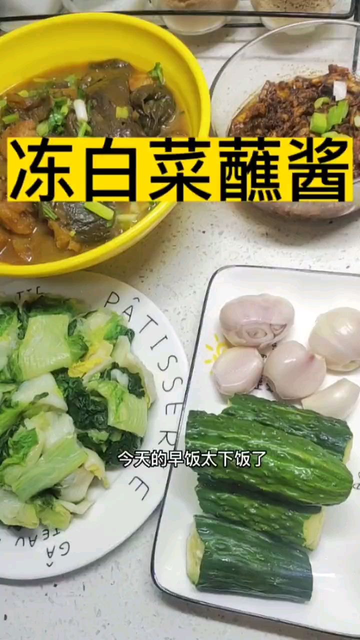 非常下饭的冻白菜蘸大酱