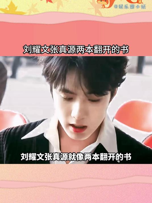 你俩要不要这么明显哈哈哈哈哈 刘耀文 张真源