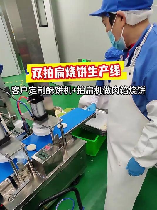 三道擀面酥饼机配双排扁机器,肉馅烧饼轻松做,操作简单省人工