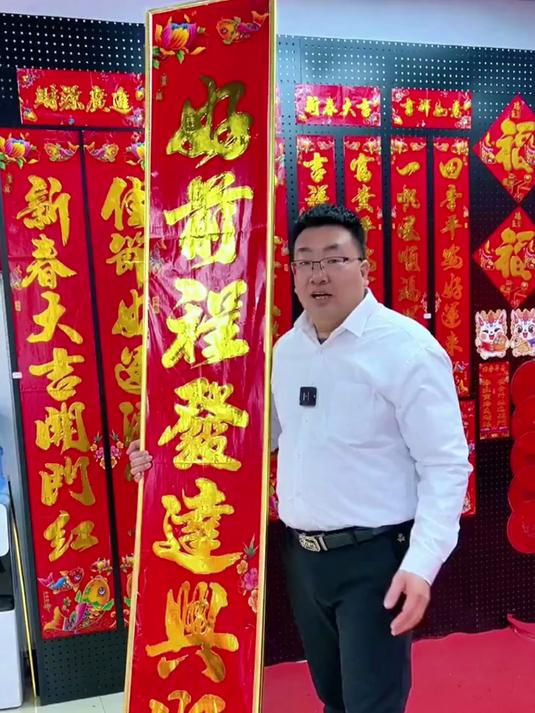 2025年春联303件套,祝您全家和睦,喜事连连 对联大礼包 年货
