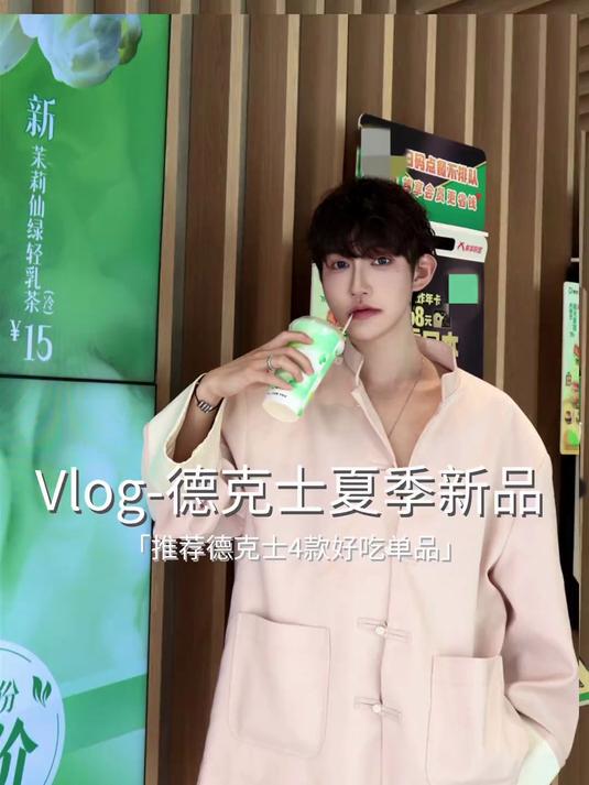 德克士今年的夏季新品真的太会俘获味蕾了