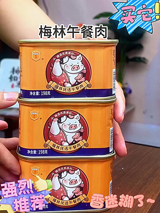 中粮梅林优选午餐肉也来卷了,还是真空罐装的