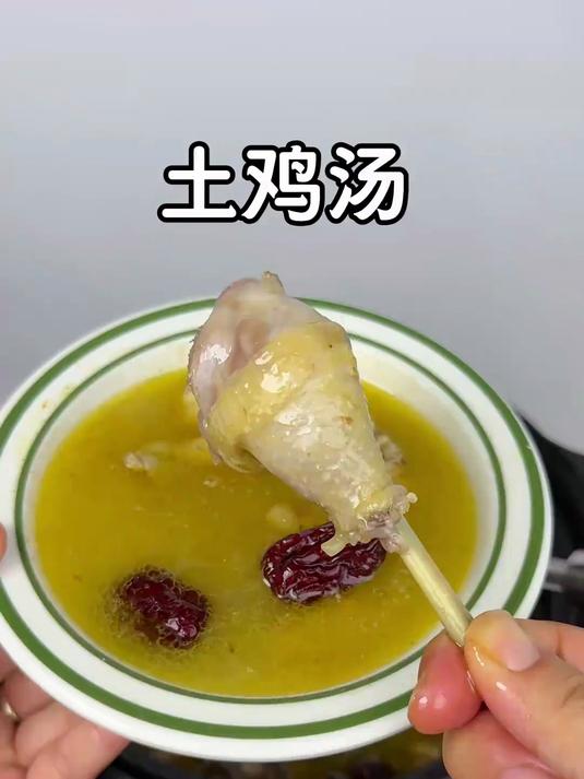 像我这样炖的土鸡汤，原汁原味，鲜嫩不柴，汤汁鲜美！特别好喝#榜单冲锋赛#