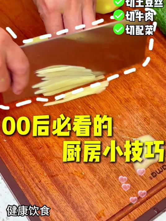 如何正确切菜，厨房小白必看