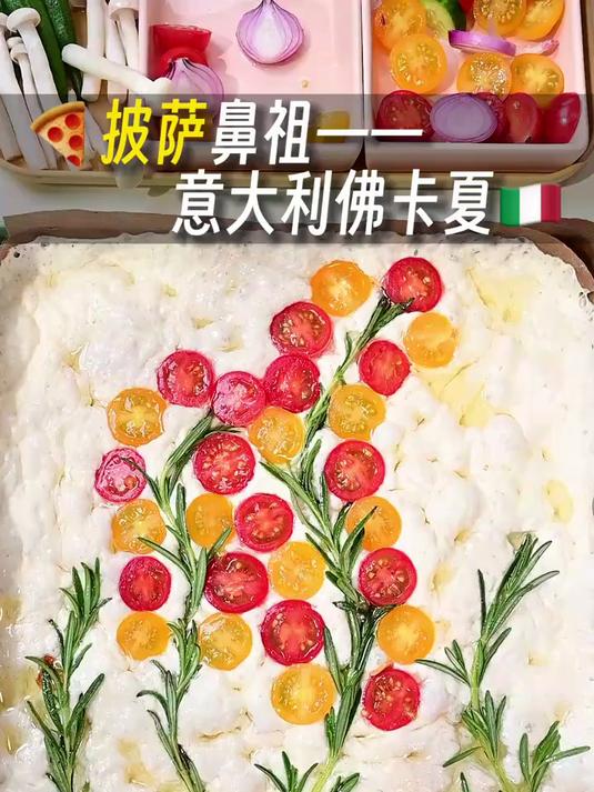 免揉、超治愈!小白也能轻松上手的佛卡夏!