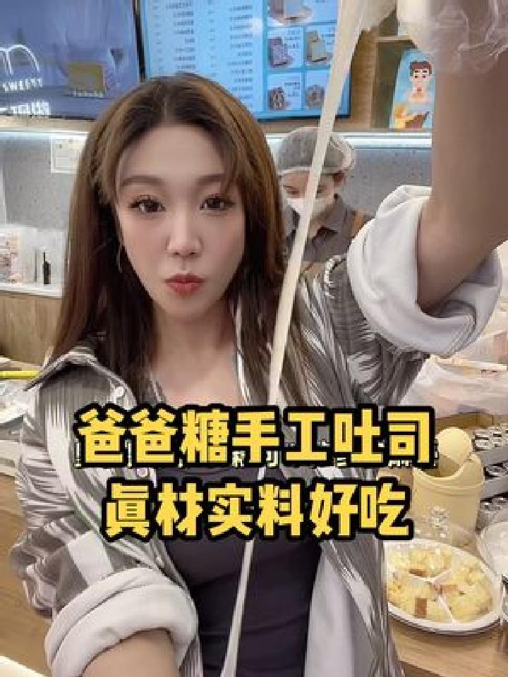 火爆全网的爸爸糖吐司,北京路汇嘉时代也能吃到啦!真正好吃