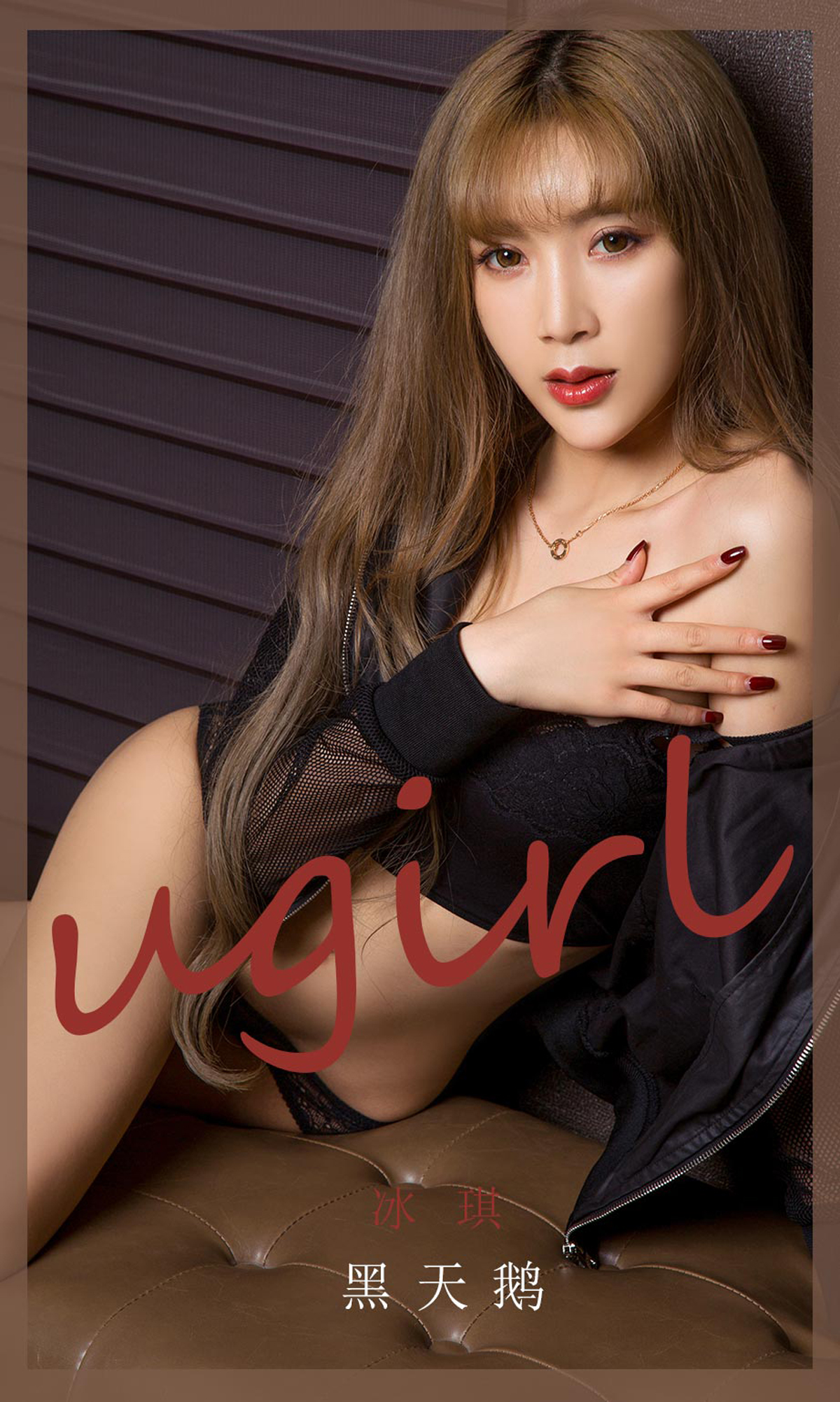 [Ugirls爱尤物] No.1831 冰淇-六色网